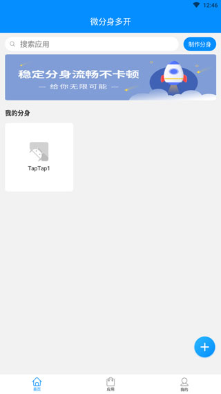 微分身多开手机版怎么用 微分身多开手机版怎么用教程
