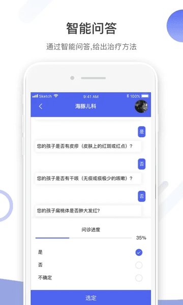 海豚儿科app 海豚儿科诊所下载