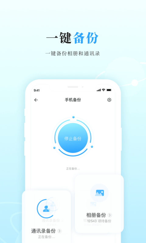 私家云app 私家云官方版下载