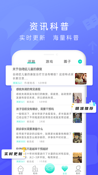 星星之心自闭症软件 星星之心APP
