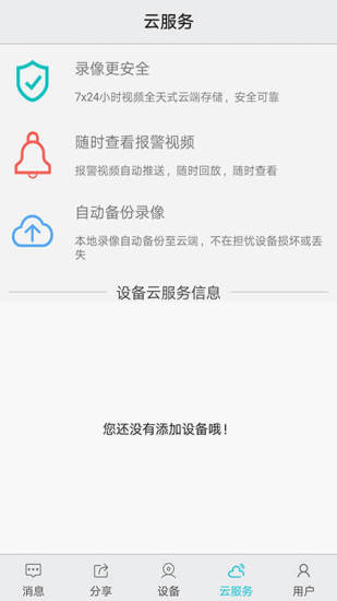 创维安防app