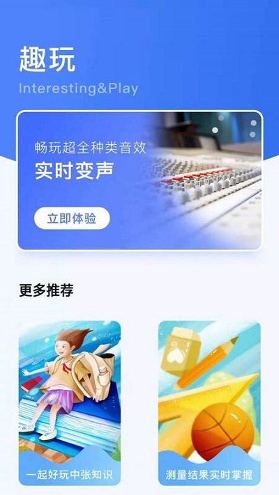 免费聊天交友变声器软件