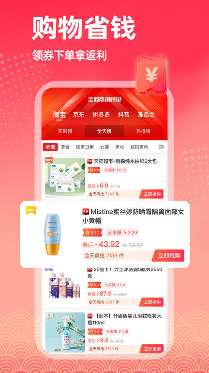 淘客优惠券app(更名淘返联盟)