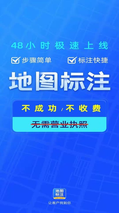 商家地图标注app