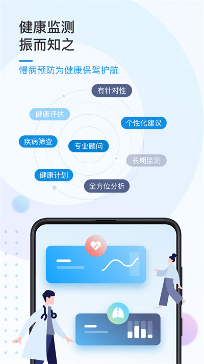 振知健康app