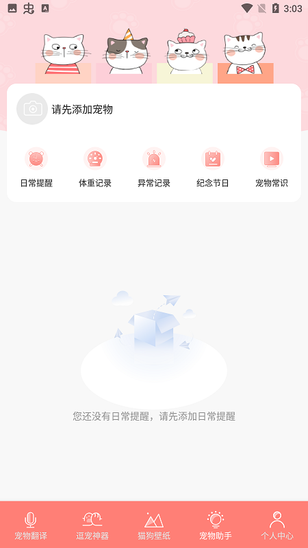 猫狗翻译机app