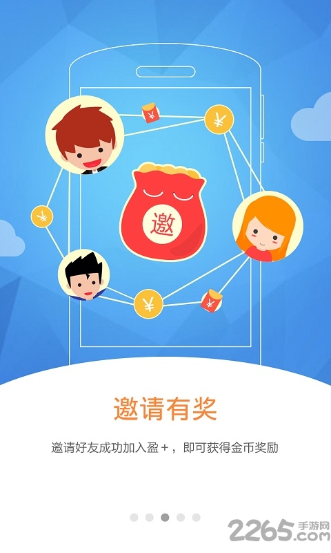 盈加手机版