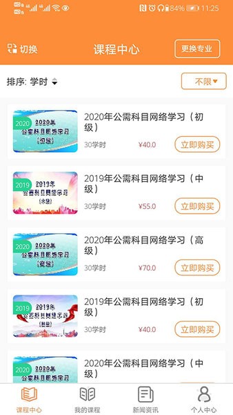 兵团继续教育app 兵团继续教育公共服务平台下载