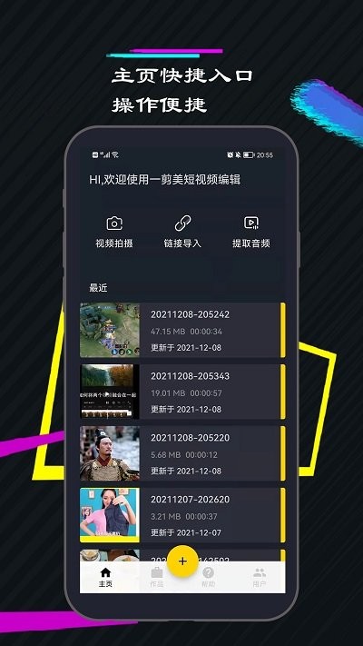 一剪美视频编辑app下载