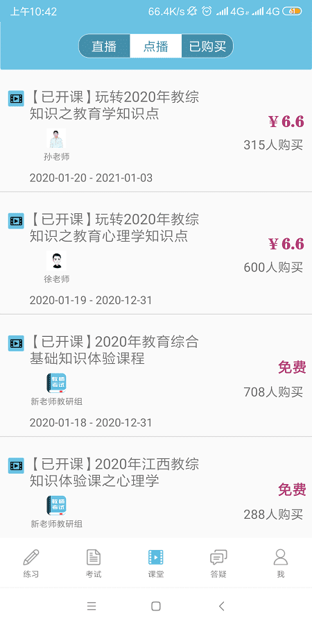 教师云学园手机版