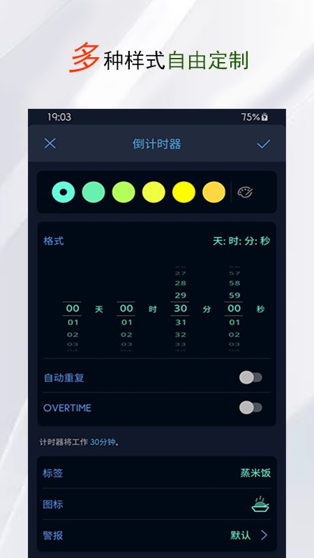 精简计时器app
