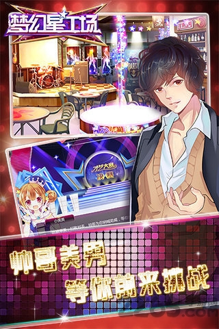 梦幻星工场手游