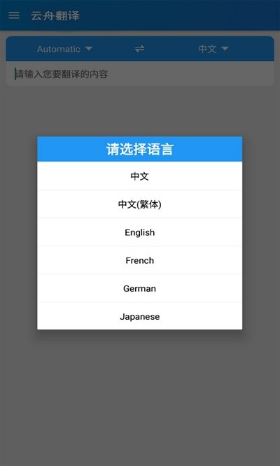 云舟翻译app