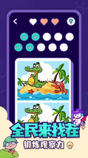 全民找茬正版