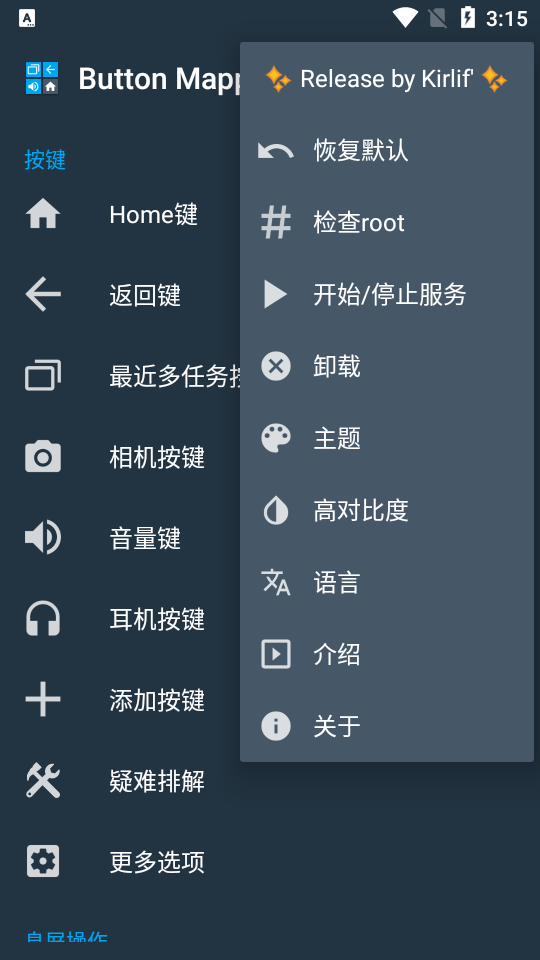 button mapper专业版
