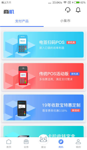 拉卡拉收单展业平台(改展业猫)