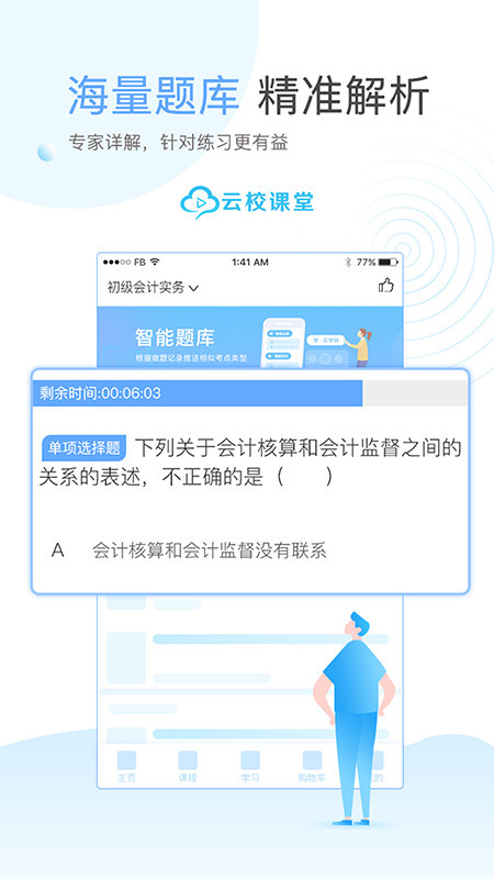 云校课堂app
