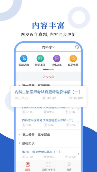 内科主治圣题库app