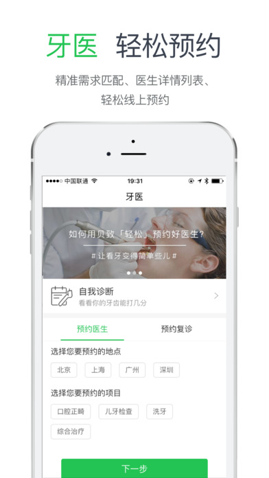 贝致口腔 贝致app下载