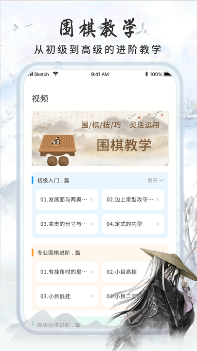 多乐围棋app