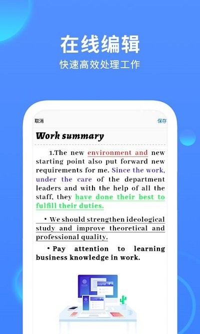 爱word文档编辑客户端