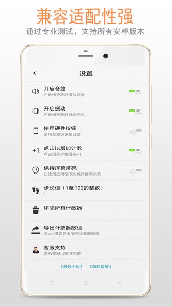 天天计数器最新版下载
