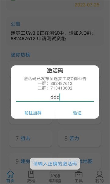 迷你开发者工具箱app最新版