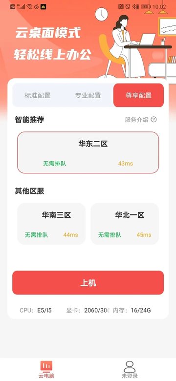 免费无限畅玩云电脑游戏软件