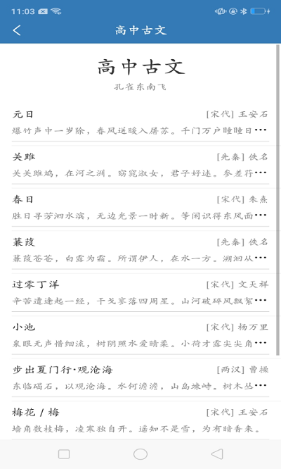 优选唐诗宋词官方版