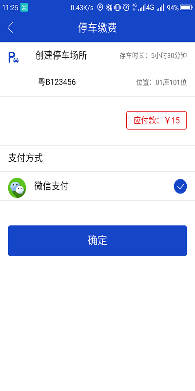 伟创停车app