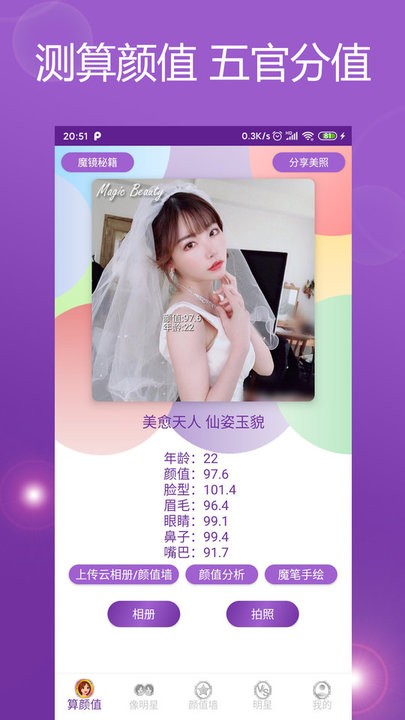 魔镜颜值测试最新版