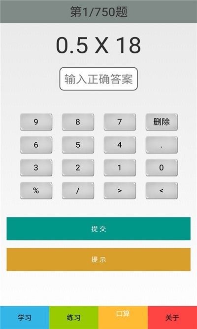 五年级数学上册人教版app