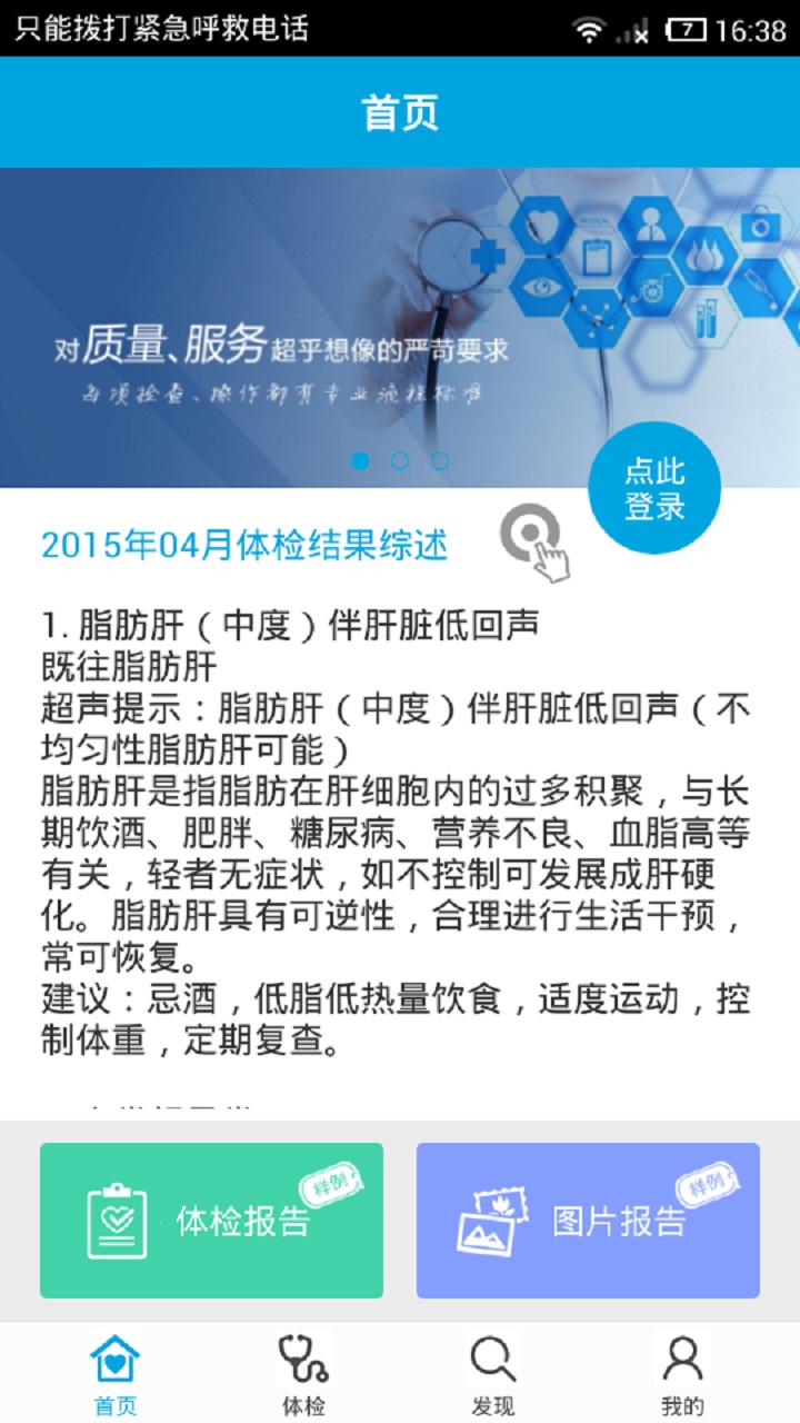 美康体检官方