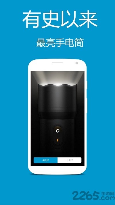 小米led手电筒手机版