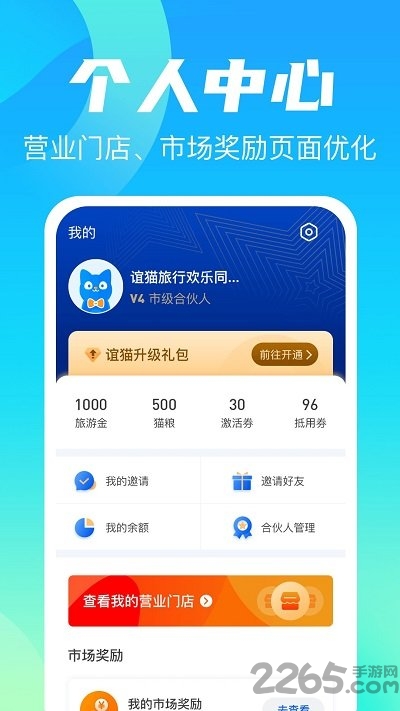 谊猫旅行官方版