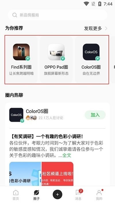 OPPO社区使用方法