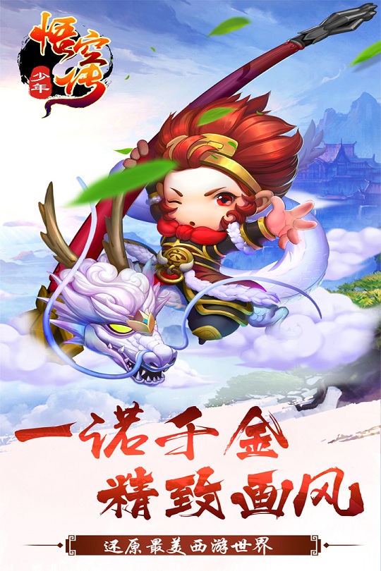 莫邪游戏少年悟空传