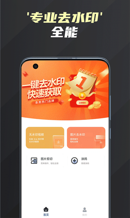 短视频去水印助手app(改名短视频编辑去水印)