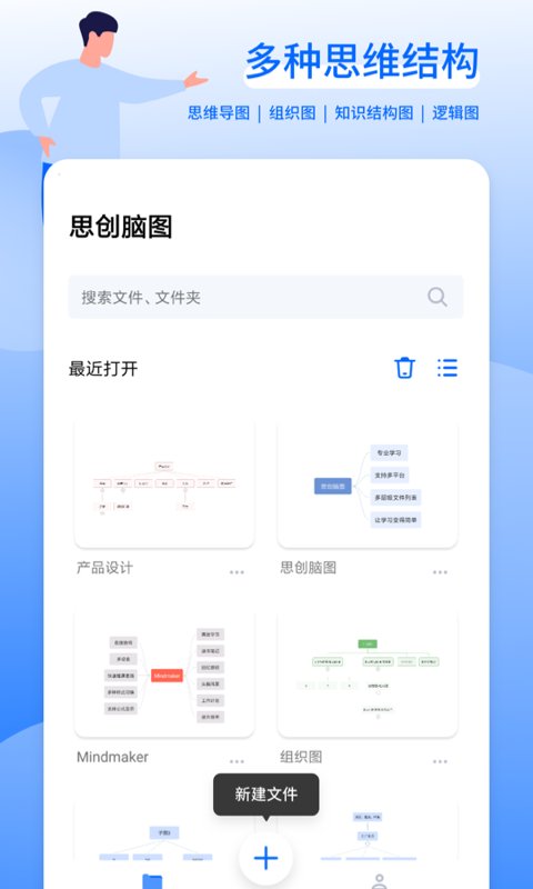 思创脑图app