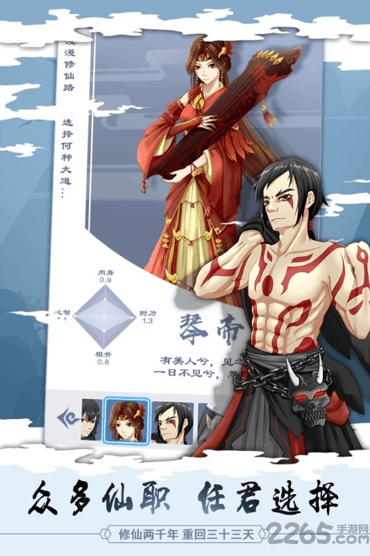 天天修真九游版