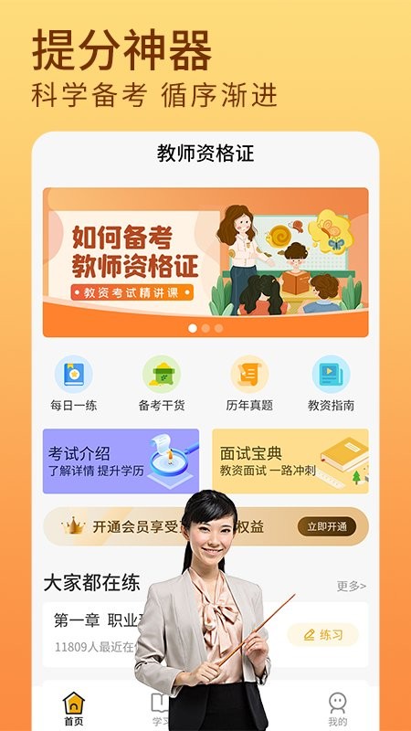 教资题库软件 教资题库app