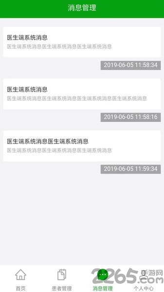 健康体检医生端app