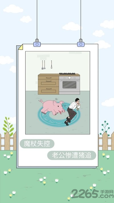找到老婆的私房钱4正式版