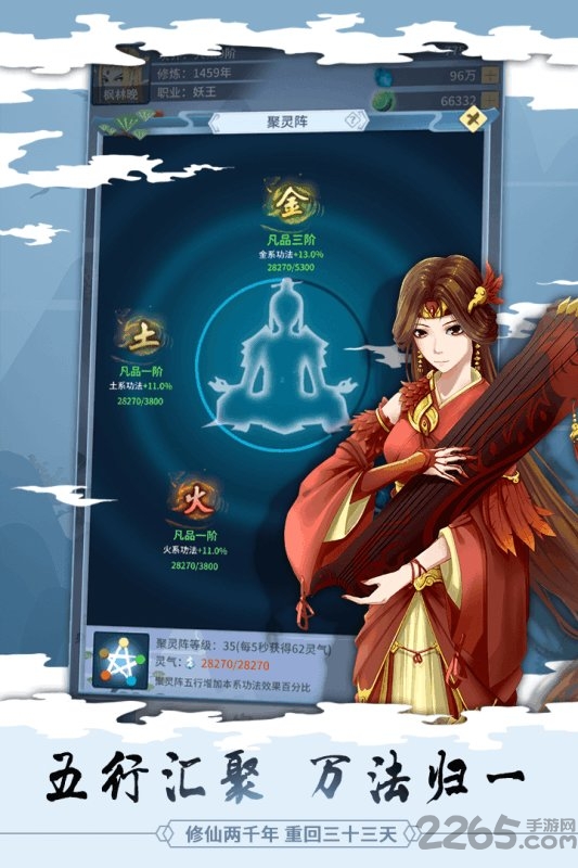 天天修真九游版