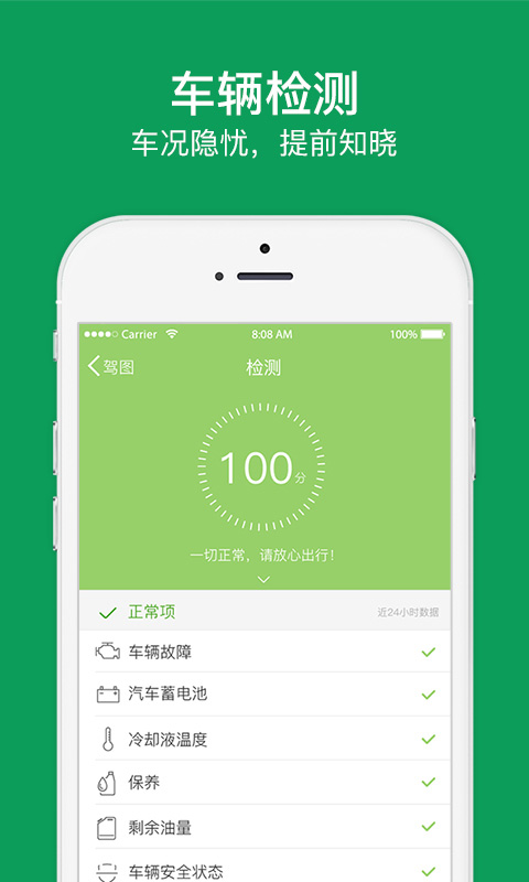 驾图车联网app