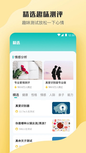 情感测试答题超人app(改名心理测试)