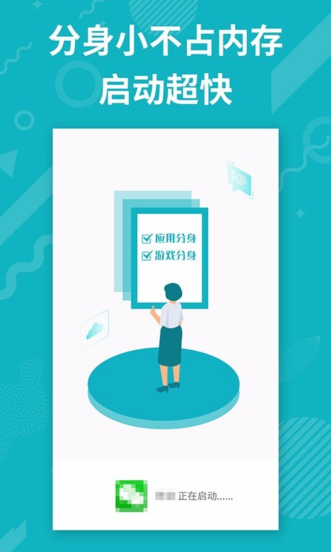 app分身多开最新版