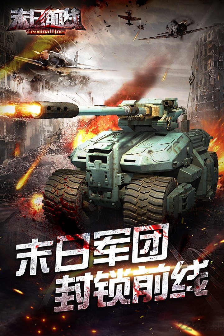 末日前线国际版下载