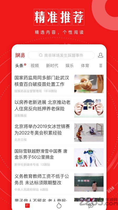 网易新闻精编版客户端 网易新闻精编版app