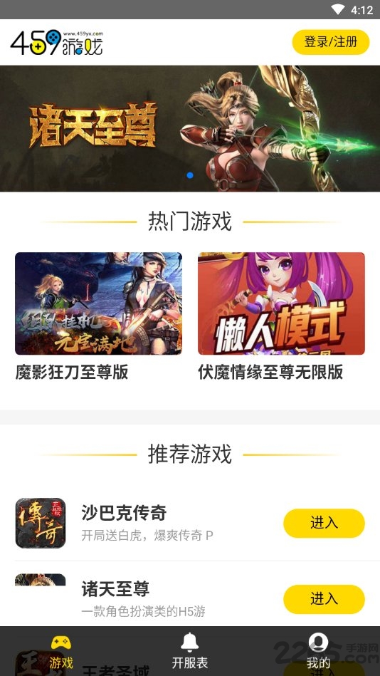 459游戏盒子app 459游戏盒子最新版下载